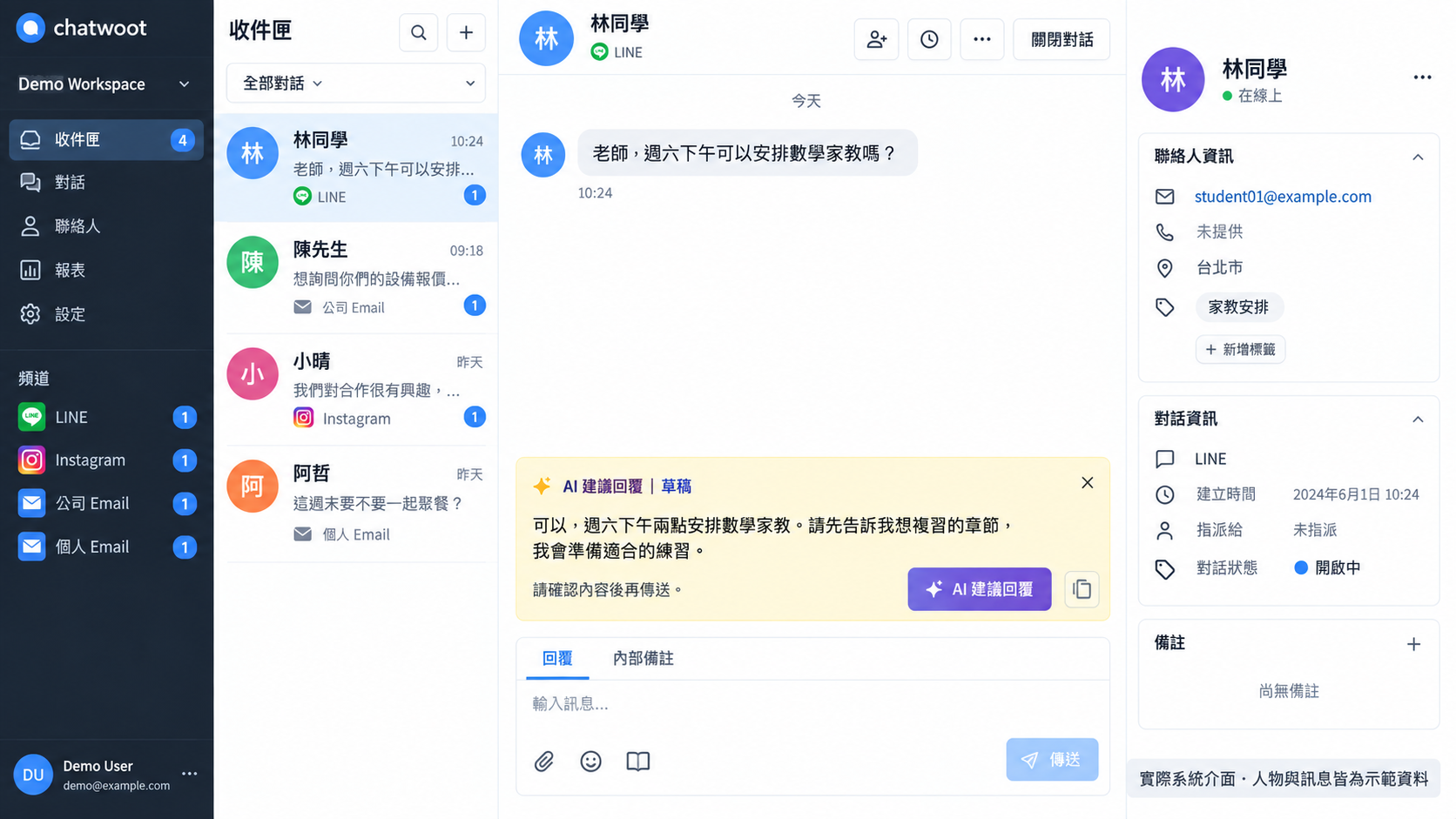 對話與 AI 回覆草稿